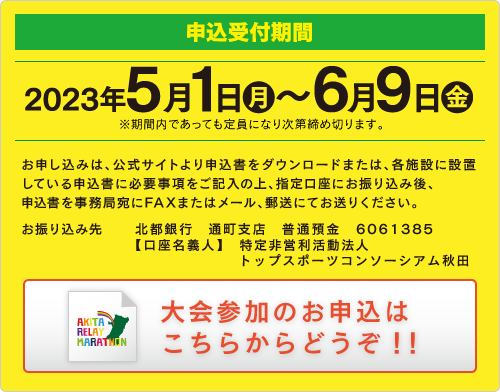 大会参加のお申込はこちらからどうぞ!!