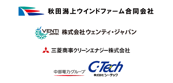 秋田潟上ウインドファーム合同会社